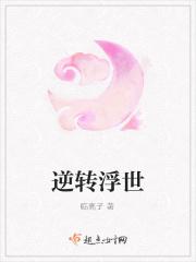 第四章逆转