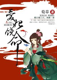 爱妃休想逃全集