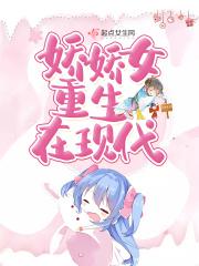 娇娇重生文