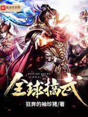 全球高武搞笑吗
