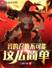 我的召唤不一样