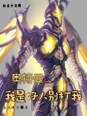 您好我是奥特曼