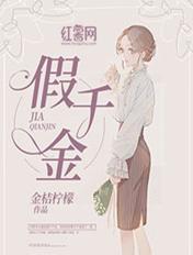 假千金真大佬全文免费阅读