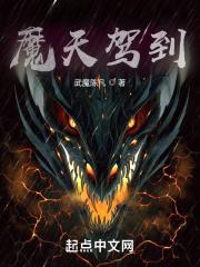 魔天txt阅读