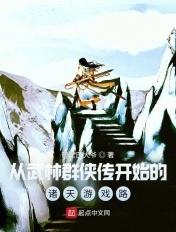 武林群侠传开局悟性17