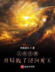 人在西游开局吞了如来佛祖!