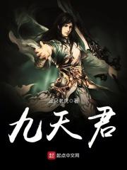 东方青帝九炁天君