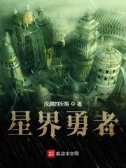 我的勇者星界远征攻略