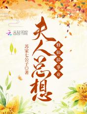 夫人总想休掉我