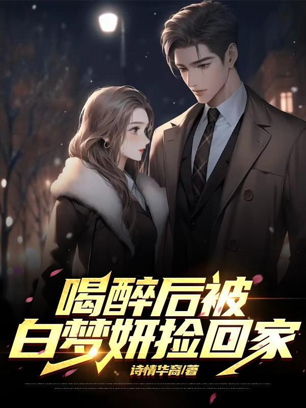 白梦女主角