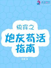 快穿之炮灰升级指南全文免费