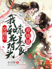 穿越后和死对头he了免费