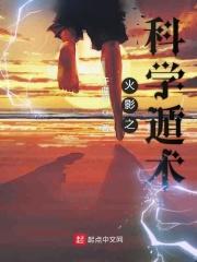 木叶科学家