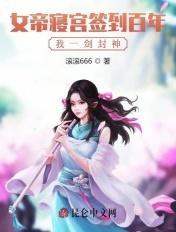 我一剑封神秦枫