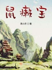 鼠来宝中文版
