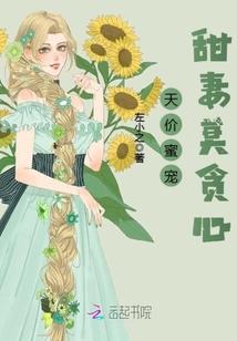 天价甜妻超给力