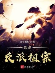 我是反派大佬的小祖宗