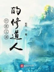 行走江湖的修道人123