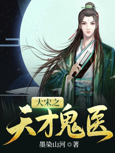 大宋天骄