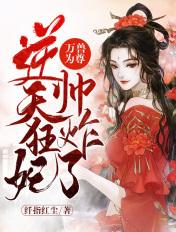 万兽朝凰逆天三小姐