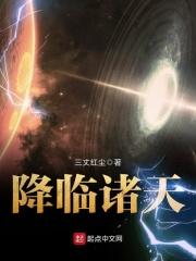 诸天降临之