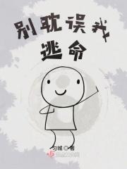 别耽误我赚钱txt笑佳人棉花糖