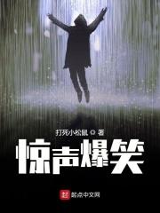 惊声尖笑百度百科