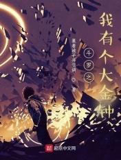 斗罗之我有个大金钟 第26章