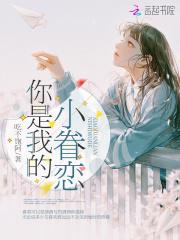 歌词 你是我的小
