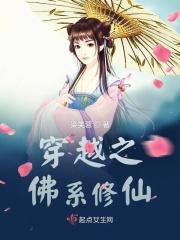 论佛系穿越者如何修仙