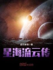 星海流音老师