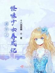 怪味漫画免费