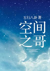 空间之女
