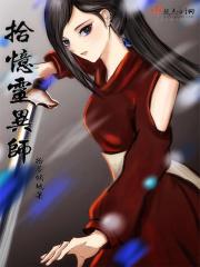 拾灵者