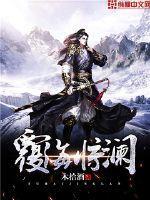 覆海女人