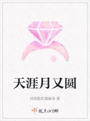 天涯月明