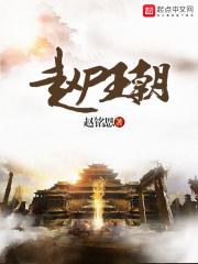 赵王百科