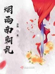 六朝烟雨江南梦