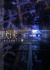 默读是双洁吗