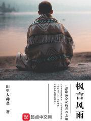 枫言枫语是谁