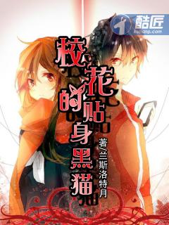 校花的贴身高手黑暗版