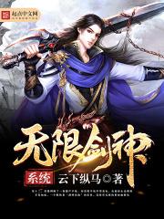 最强剑神系统免费阅读全文