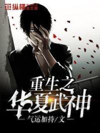 华夏武功异界重生