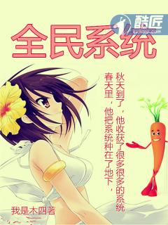 全民系统我满级悟性