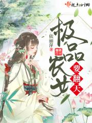 重生极品农女