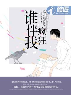 谁伴我闯荡原唱歌曲