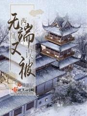无端却被春风误