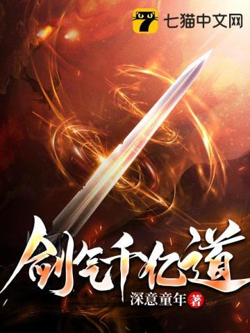 剑气千亿道