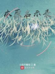 本原启示录