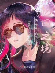 她的轮回之境
